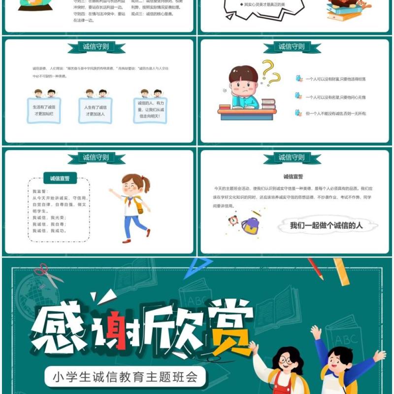 黑板卡通诚信教育主题班会PPT模板