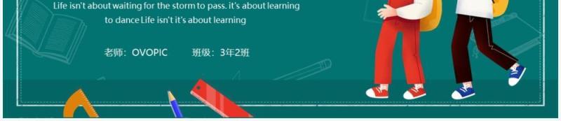 黑板卡通诚信教育主题班会PPT模板