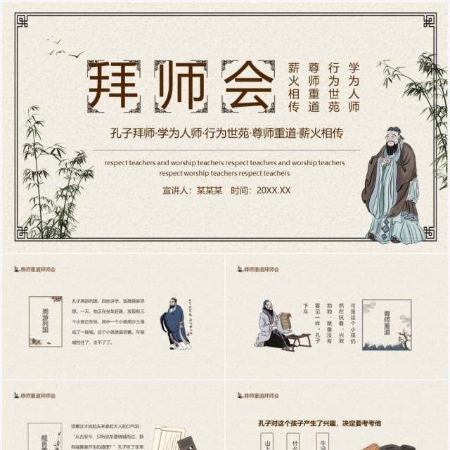 拜师会孔子拜师学为人师行为世苑尊师重道薪火相传动态PPT模板