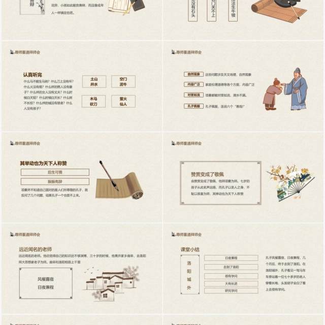 拜师会孔子拜师学为人师行为世苑尊师重道薪火相传动态PPT模板 拜师会孔子拜师学为人师行为世苑尊师重道薪火相传动态PPT模板