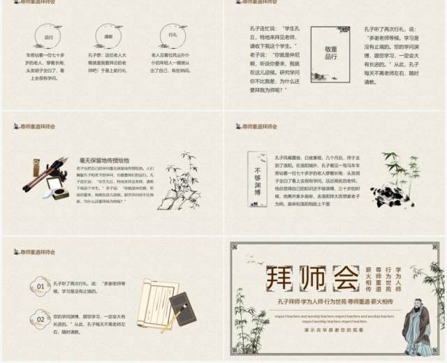 拜师会孔子拜师学为人师行为世苑尊师重道薪火相传动态PPT模板