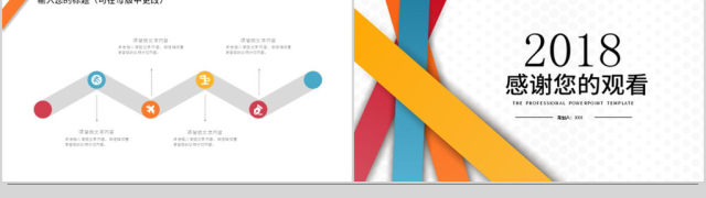 2018多彩员工入职培训模板 2018多彩员工入职培训模板