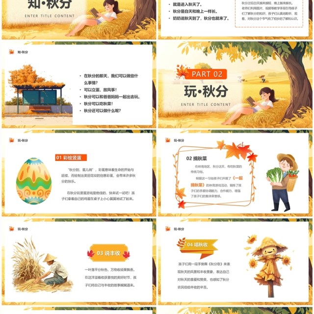 黄色插画风二十四节气之秋分PPT模板 黄色插画风二十四节气之秋分PPT模板