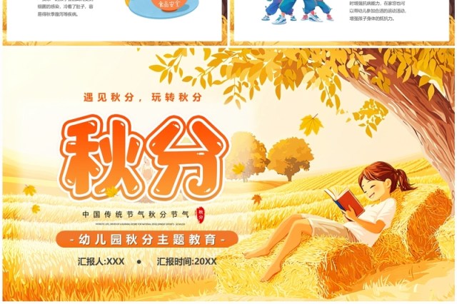 黄色插画风二十四节气之秋分PPT模板 黄色插画风二十四节气之秋分PPT模板