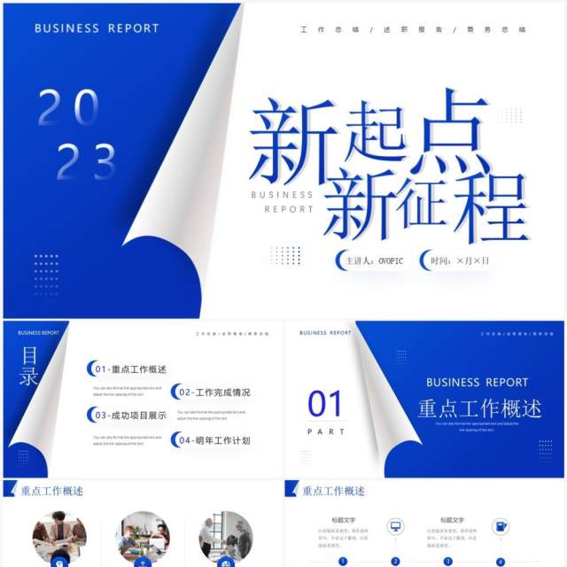 蓝色创意翻页商务风新起点新征程PPT模板 蓝色创意翻页商务风新起点新征程PPT模板