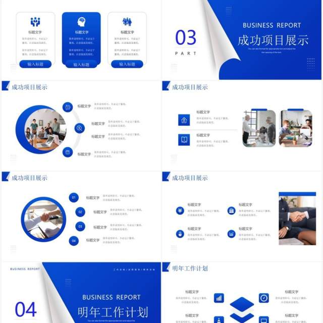 蓝色创意翻页商务风新起点新征程PPT模板
