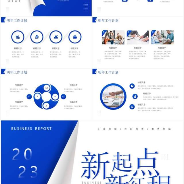 蓝色创意翻页商务风新起点新征程PPT模板 蓝色创意翻页商务风新起点新征程PPT模板