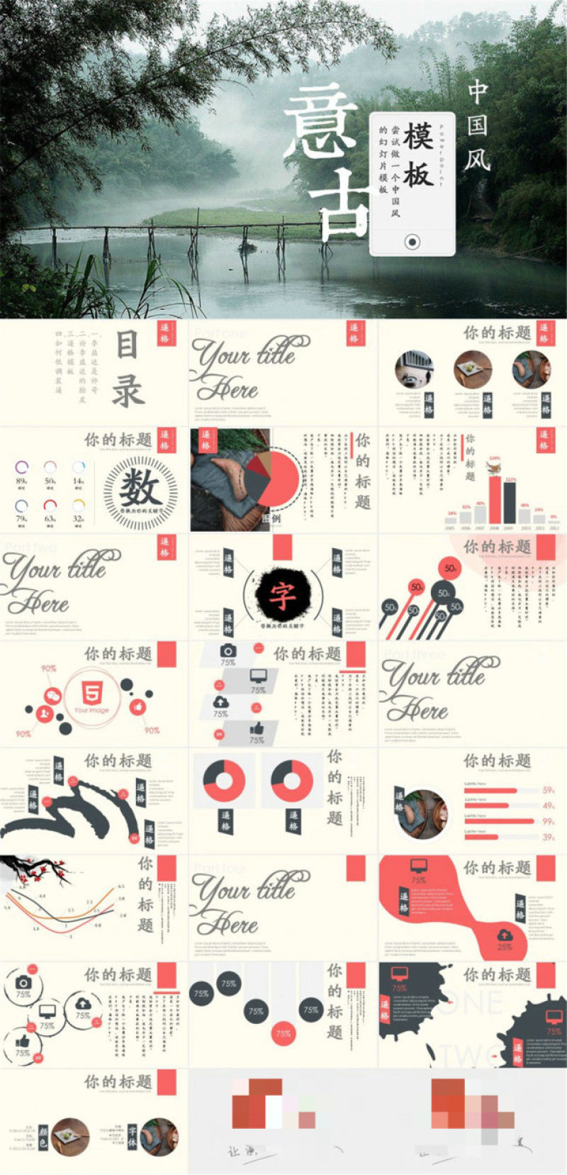 创意中国风PPT下载：突破以往