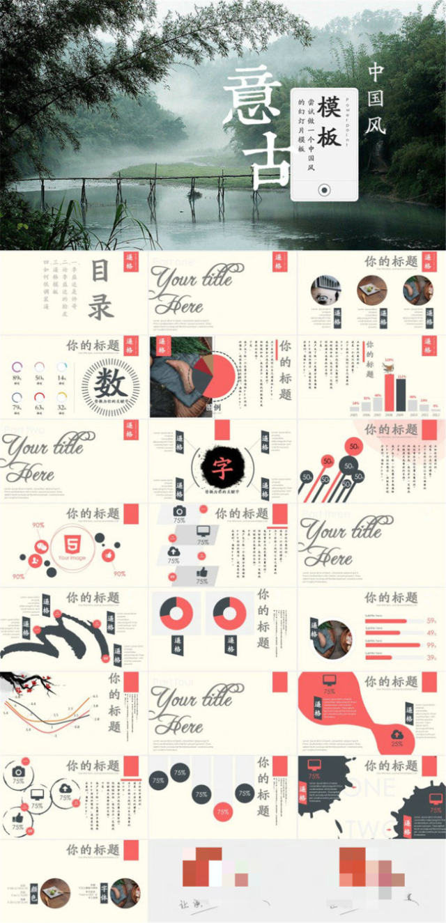 创意中国风PPT下载:突破以往 创意中国风PPT下载:突破以往