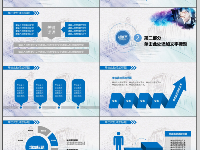 大气商务合作通用ppt模板