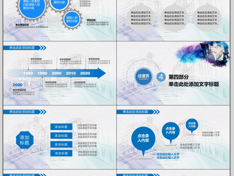 大气商务合作通用ppt模板