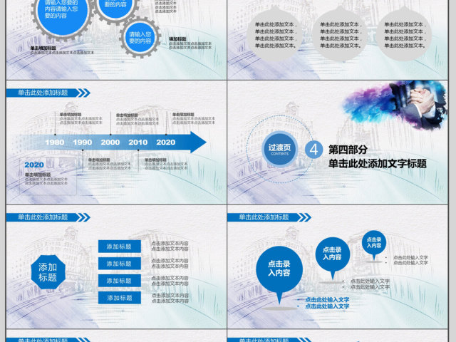 大气商务合作通用ppt模板 大气商务合作通用ppt模板