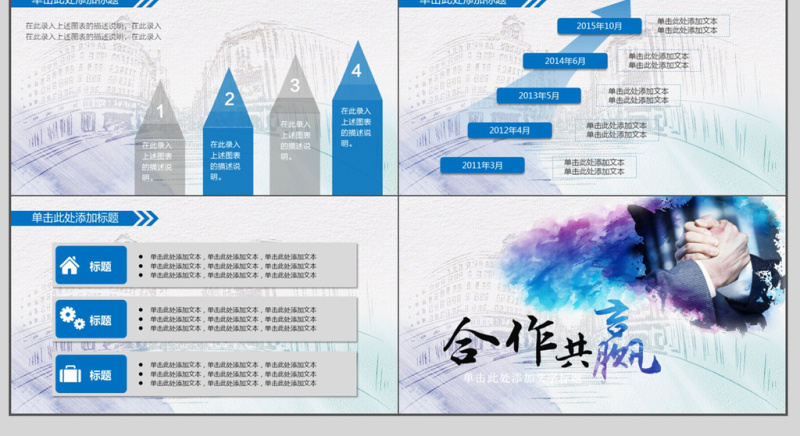 大气商务合作通用ppt模板