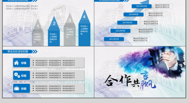 大气商务合作通用ppt模板 大气商务合作通用ppt模板