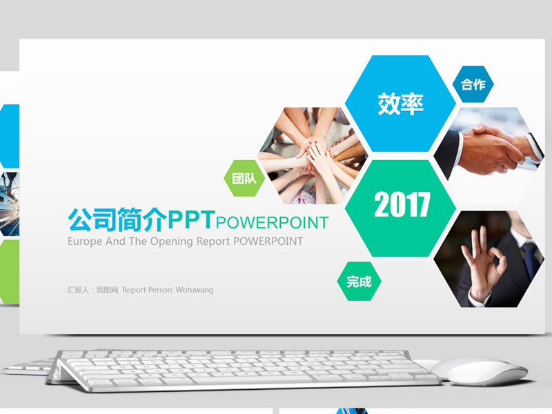 公司简介企业宣传产品介绍PPT模板下载
