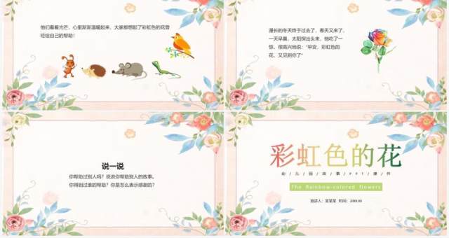 米黄色小清新儿童故事绘本彩虹色的花PPT模板 米黄色小清新儿童故事绘本彩虹色的花PPT模板