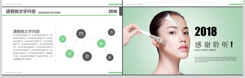 肌肤美白皮肤管理美容护肤美妆时尚ppt