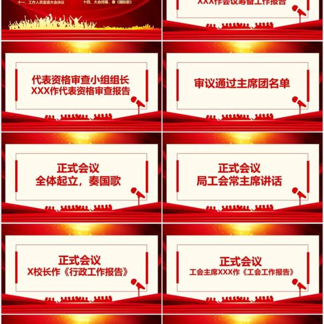 学校第三届一次职工代表大会动态PPT模板 学校第三届一次职工代表大会动态PPT模板