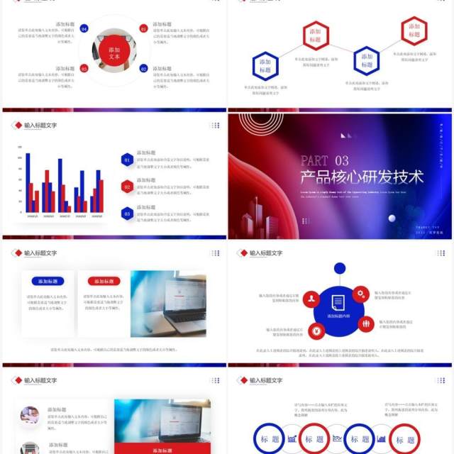 红蓝大气商务风产品宣传发布会PPT模板