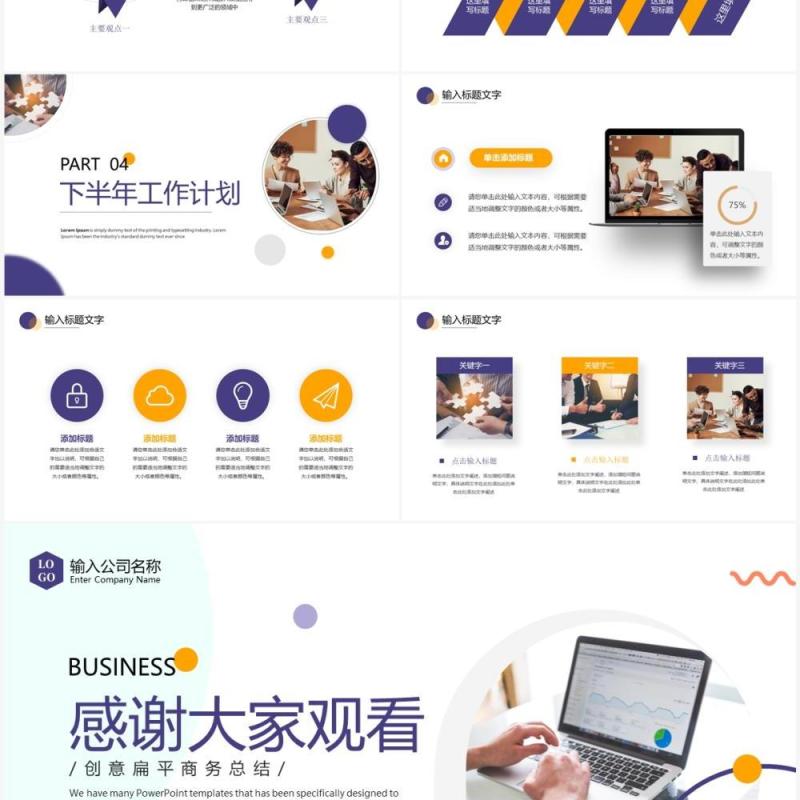 蓝黄色商务风年中总结报告PPT模板