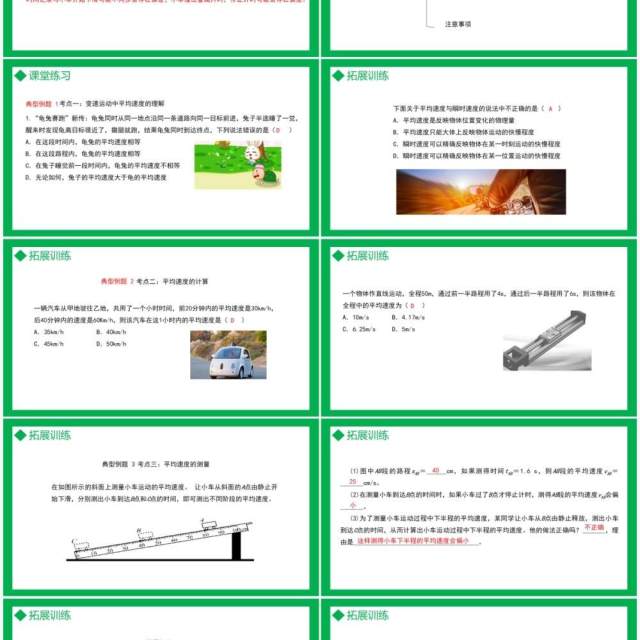 部编版八年级物理上册第一单元机械运动测量平均速度课件PPT模板