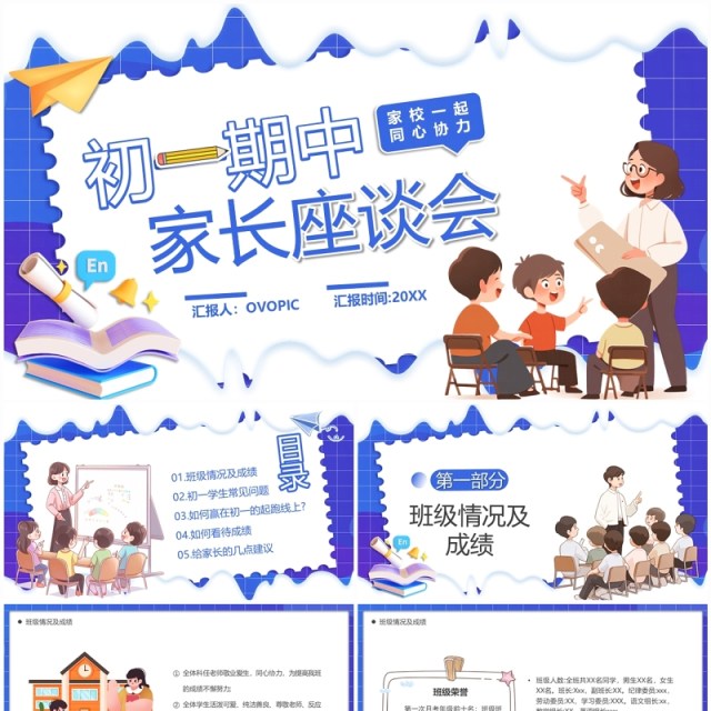 紫色卡通风初一期中家长座谈会PPT模板 紫色卡通风初一期中家长座谈会PPT模板