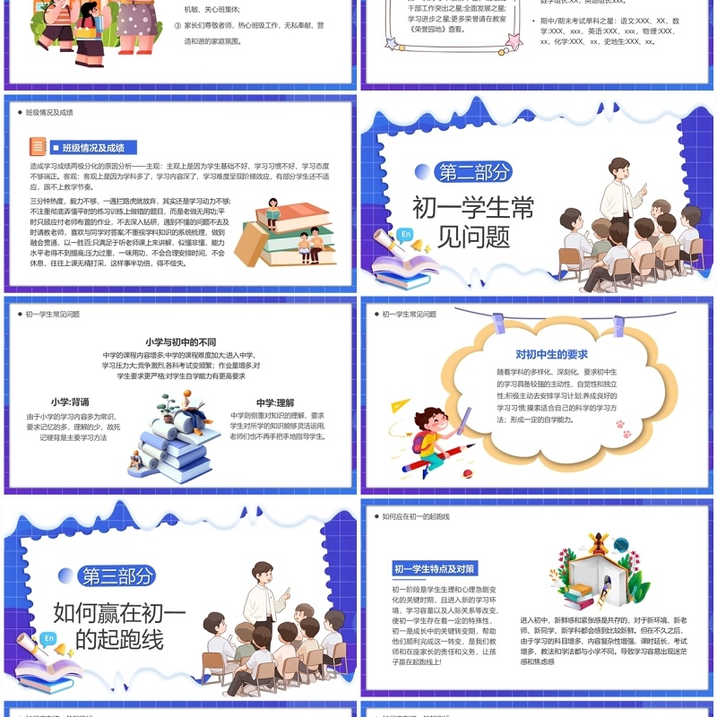 紫色卡通风初一期中家长座谈会PPT模板