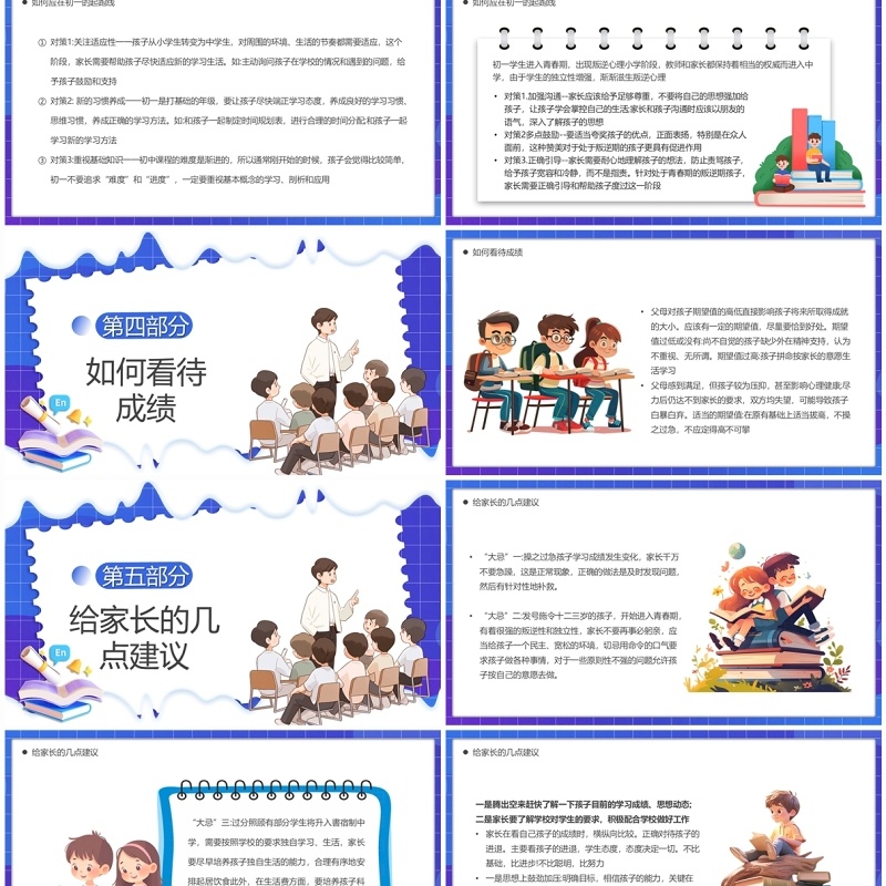 紫色卡通风初一期中家长座谈会PPT模板