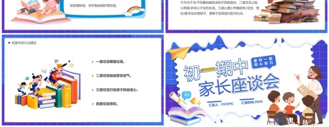紫色卡通风初一期中家长座谈会PPT模板 紫色卡通风初一期中家长座谈会PPT模板