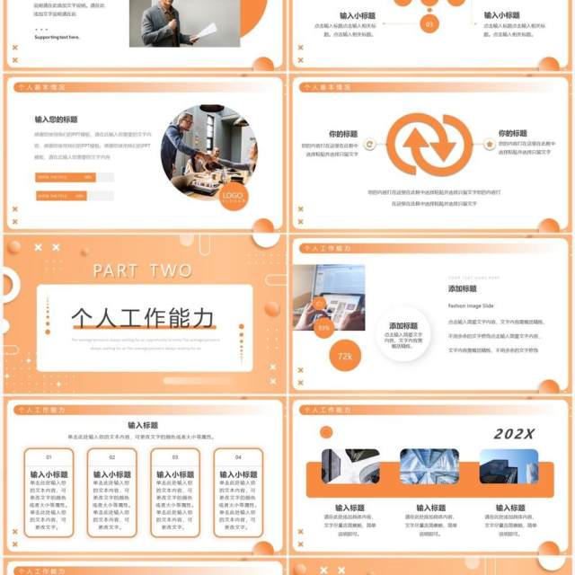 橙色孟菲斯自我介绍个人简历PPT通用模板 橙色孟菲斯自我介绍个人简历PPT通用模板