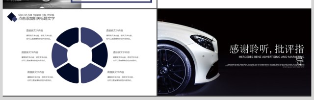 高端汽车奔驰汽车广告营销商业计划书ppt 高端汽车奔驰汽车广告营销商业计划书ppt