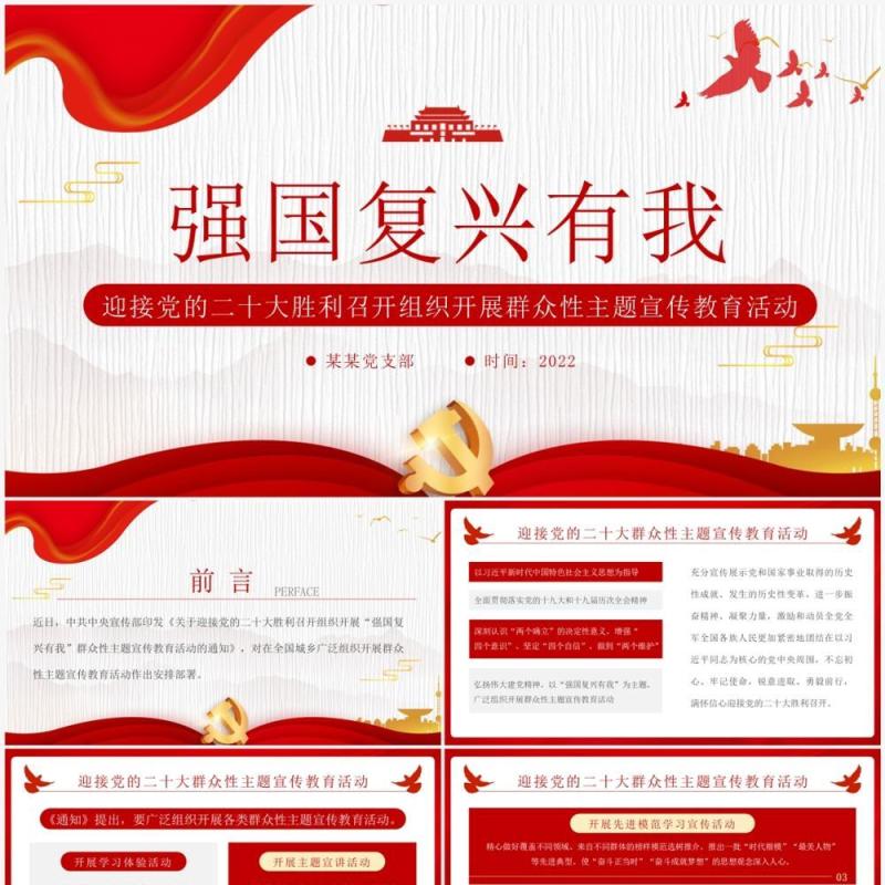 红色简约党政风强国复兴有我PPT模板