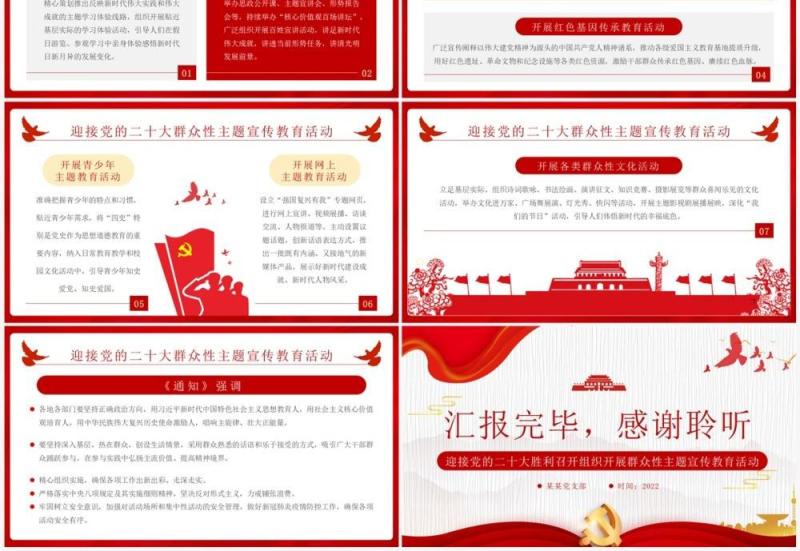 红色简约党政风强国复兴有我PPT模板