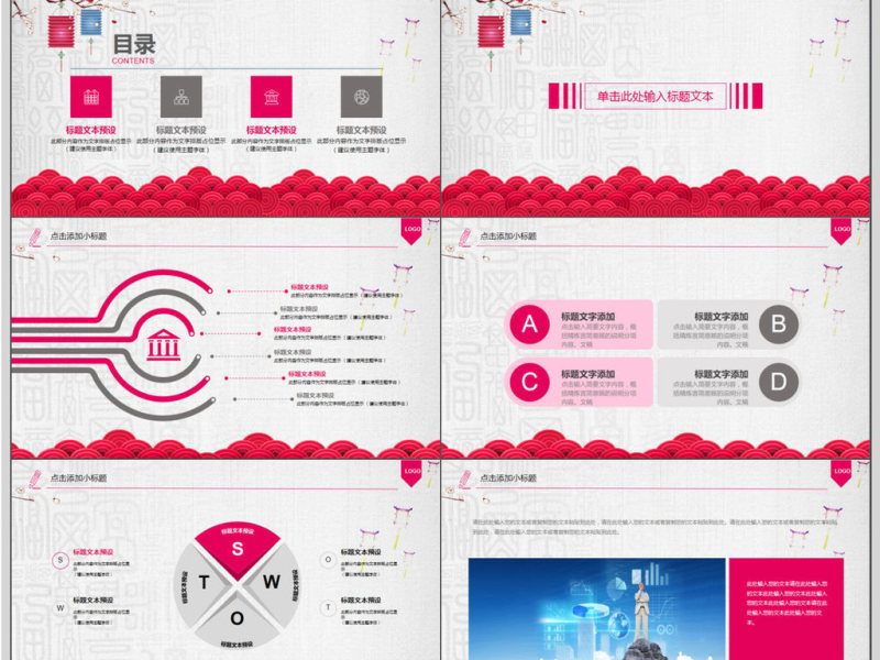 2018年年终表彰大会PPT模板