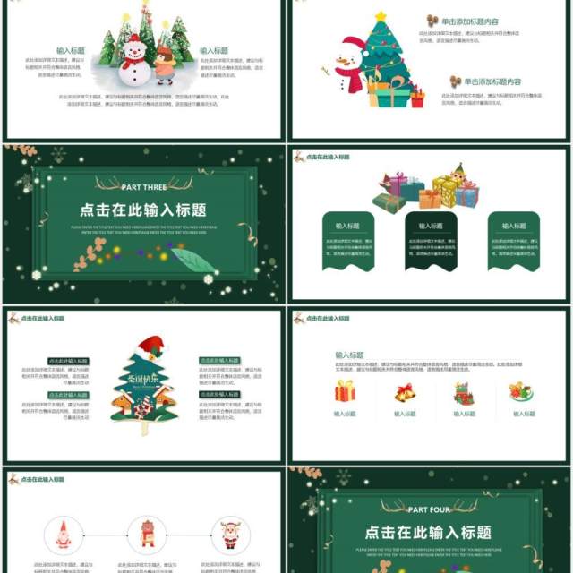 绿色卡通元旦圣诞节主题班会动态PPT模板 绿色卡通元旦圣诞节主题班会动态PPT模板