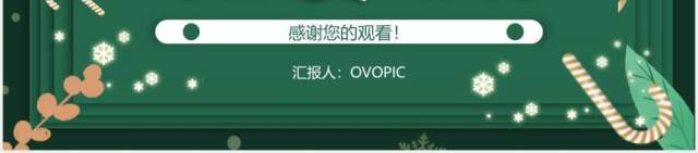 绿色卡通元旦圣诞节主题班会动态PPT模板 绿色卡通元旦圣诞节主题班会动态PPT模板