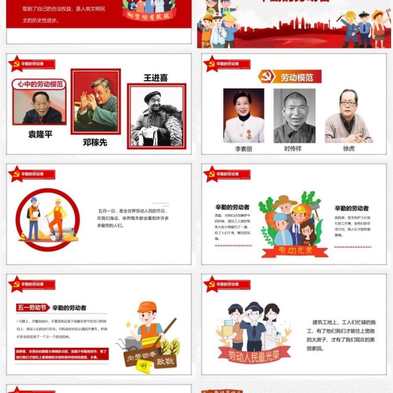 红色卡通风五一劳动节感谢为我们服务的人动态PPT模板
