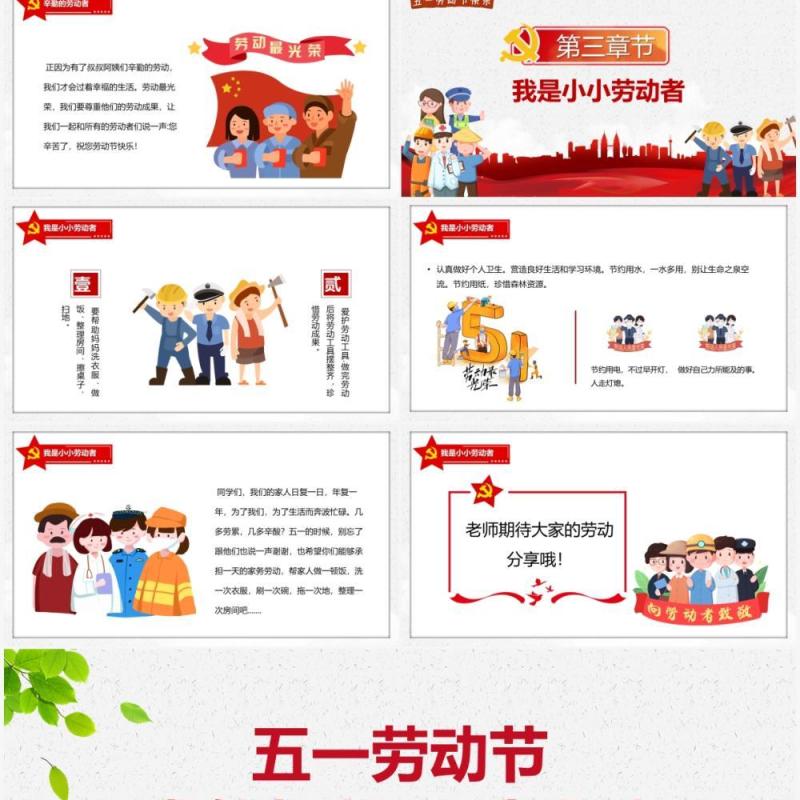 红色卡通风五一劳动节感谢为我们服务的人动态PPT模板