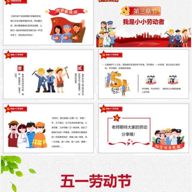 红色卡通风五一劳动节感谢为我们服务的人动态PPT模板 红色卡通风五一劳动节感谢为我们服务的人动态PPT模板