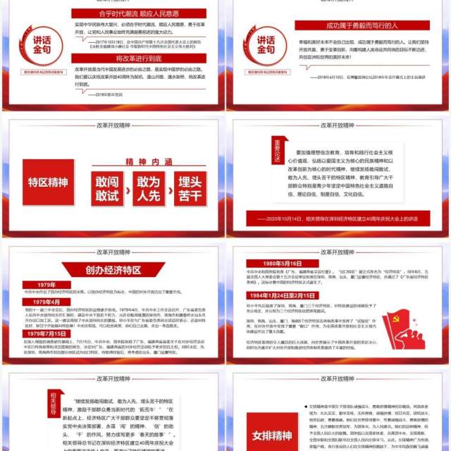 红色党政中国精神谱系PPT模板 红色党政中国精神谱系PPT模板