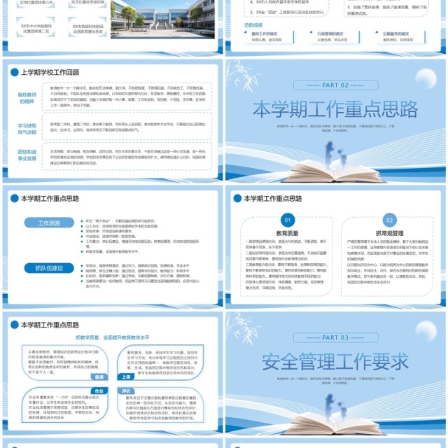 蓝色简约风开学工作会议PPT模板 蓝色简约风开学工作会议PPT模板