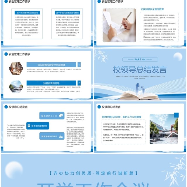 蓝色简约风开学工作会议PPT模板 蓝色简约风开学工作会议PPT模板
