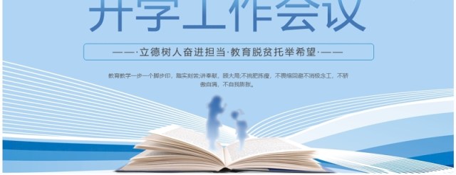 蓝色简约风开学工作会议PPT模板 蓝色简约风开学工作会议PPT模板