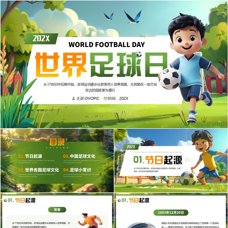 绿色插画风世界足球日介绍PPT模板