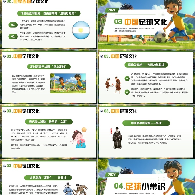 绿色插画风世界足球日介绍PPT模板