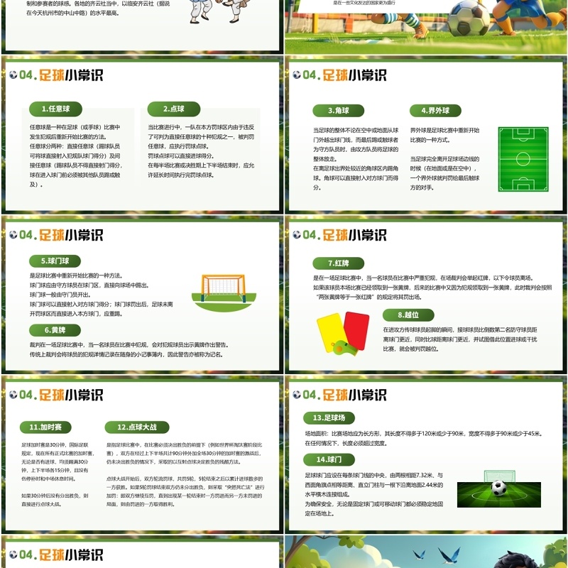 绿色插画风世界足球日介绍PPT模板