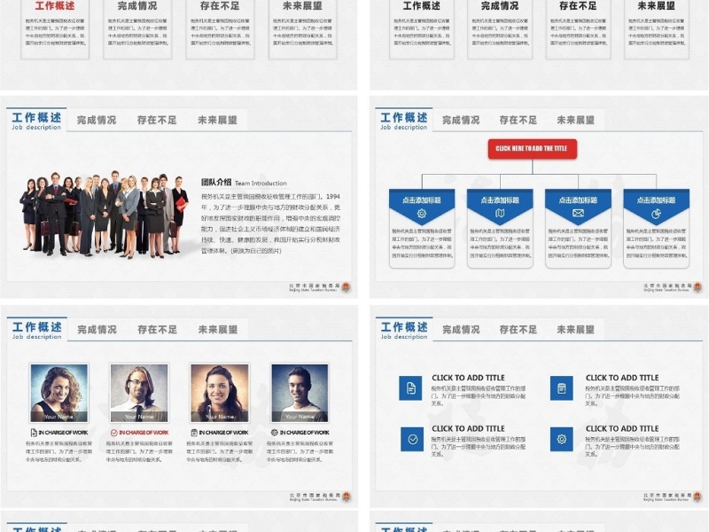 大气国税地税局通用税务通用ppt模板