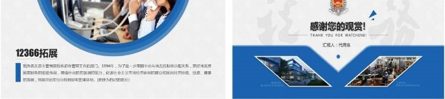 大气国税地税局通用税务通用ppt模板 大气国税地税局通用税务通用ppt模板