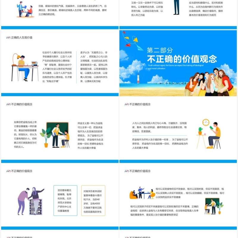 青春无悔未来可期思想道德培养培训动态PPT模板