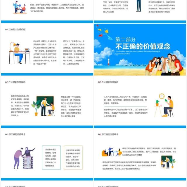 青春无悔未来可期思想道德培养培训动态PPT模板 青春无悔未来可期思想道德培养培训动态PPT模板